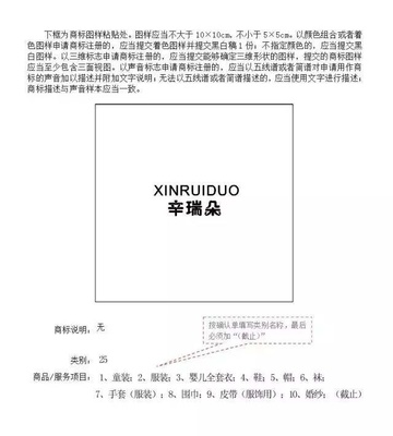 手把手教您如何填寫商標(biāo)注冊(cè)申請(qǐng)書