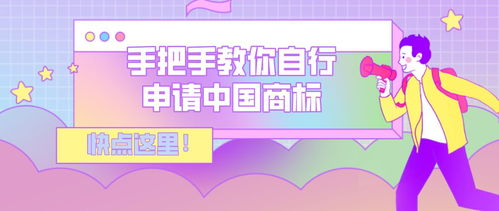 品牌推廣 手把手教你自行申請中國商標(biāo)