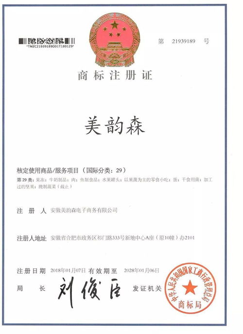 品質(zhì)成就未來 美韻森集團2020年企業(yè)資質(zhì)與商標申請榮譽